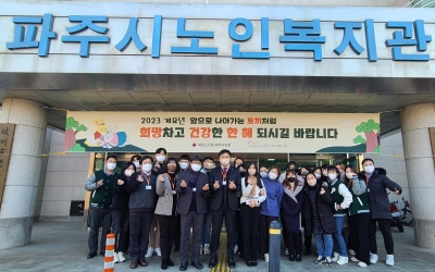 [파주시노인복지관] 시무식