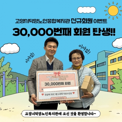 [고양시덕양노인종합복지관] ..