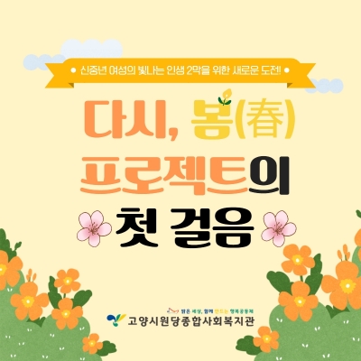 [고양시원당종합사회복지관] ..