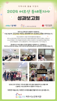 [파주시노인복지관] 2024..