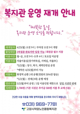 [고양시덕양노인종합복지관] ..