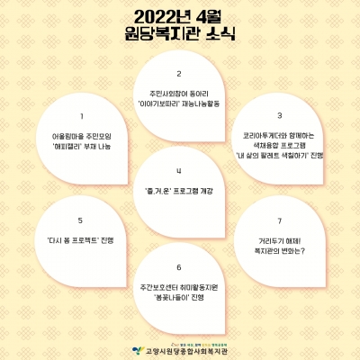 [고양시원당종합사회복지관] ..