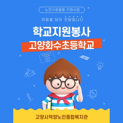 [고양시덕양노인종합복지관] ..