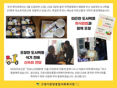 [고양시원당종합사회복지관]코..