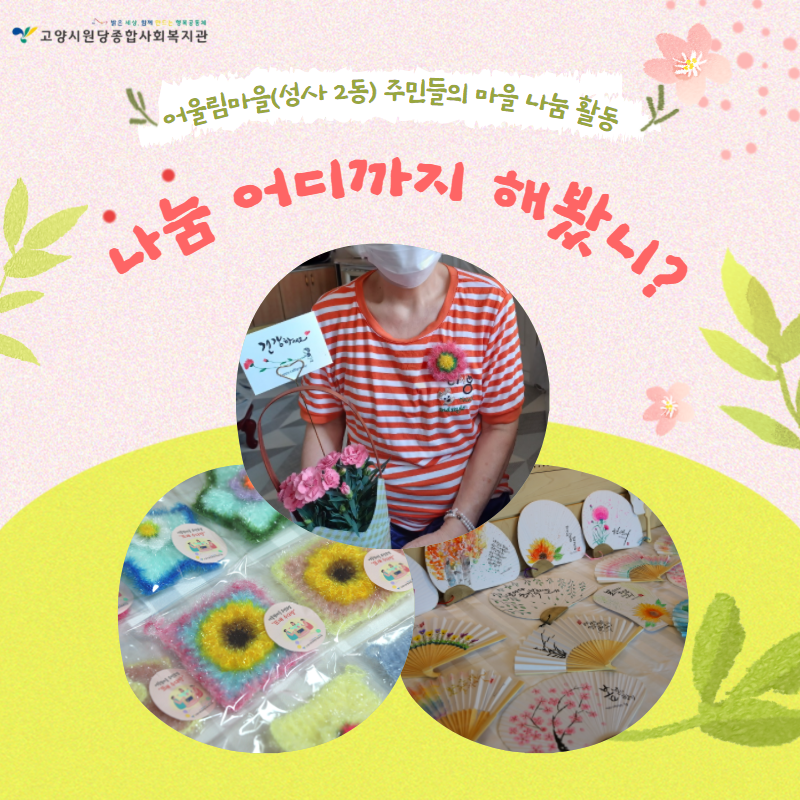 [고양시원당종합사회복지관] ..