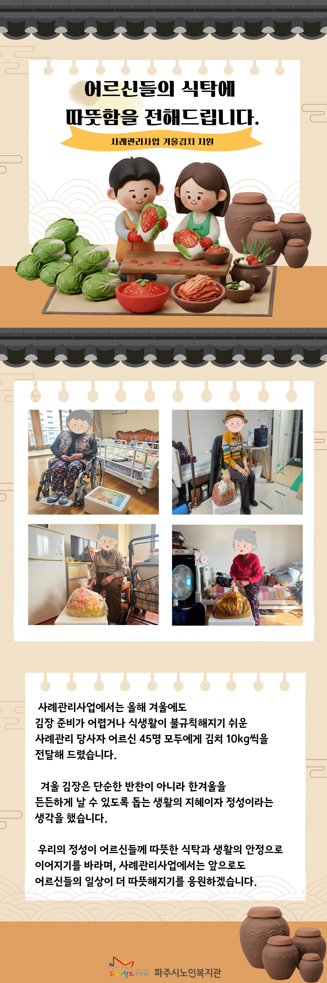 [파주시노인복지관]사례관리사..