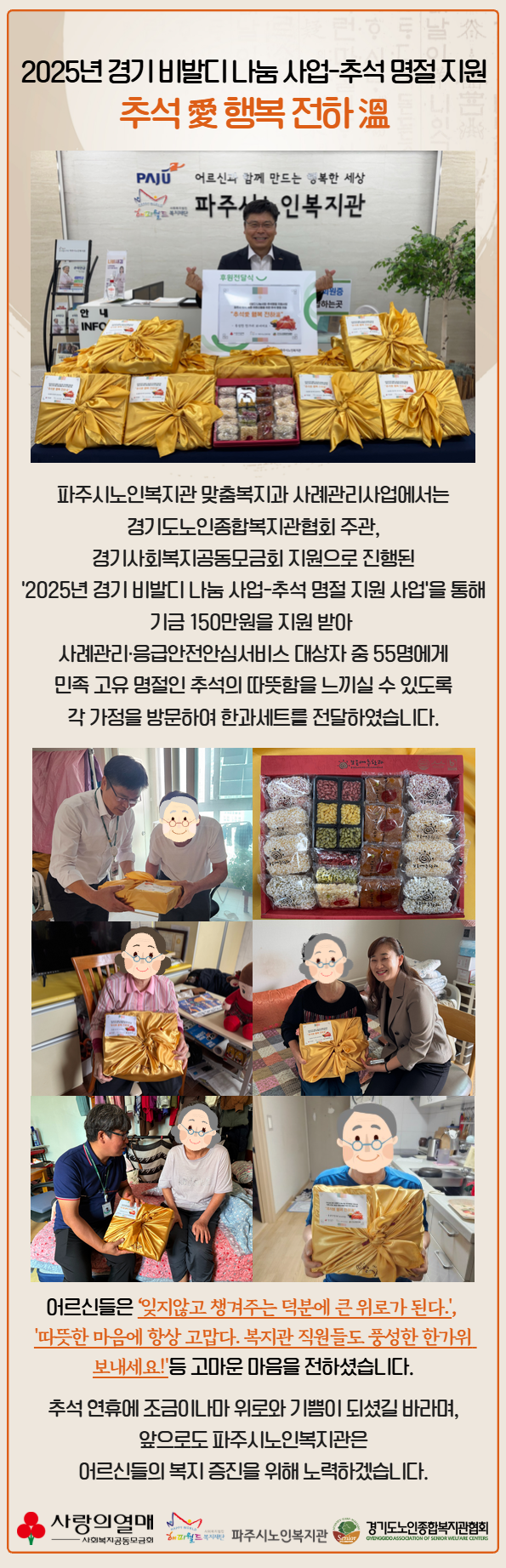 [파주시노인복지관] 2025..