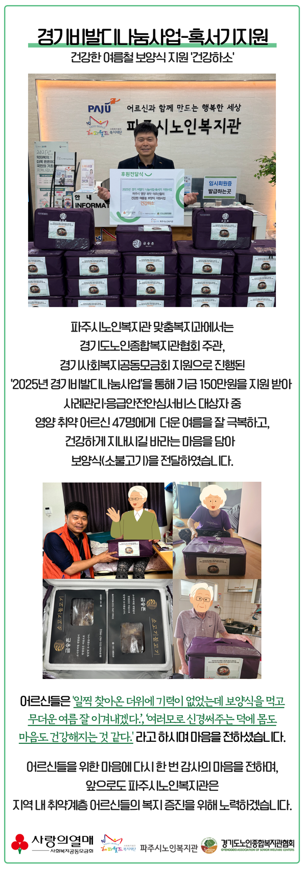 [파주시노인복지관] 2025..