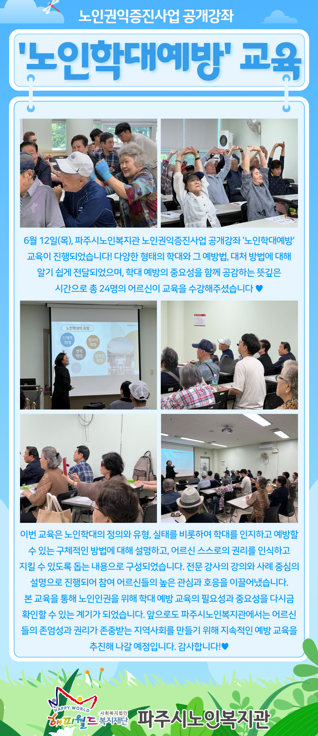 [파주시노인복지관] 공개강좌..