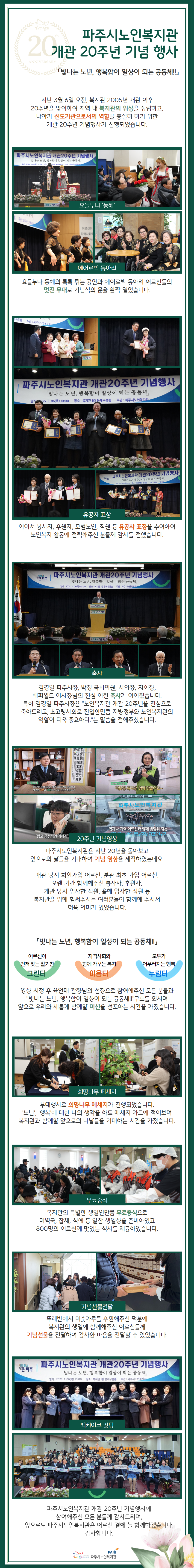 [파주시노인복지관] 개관 2..