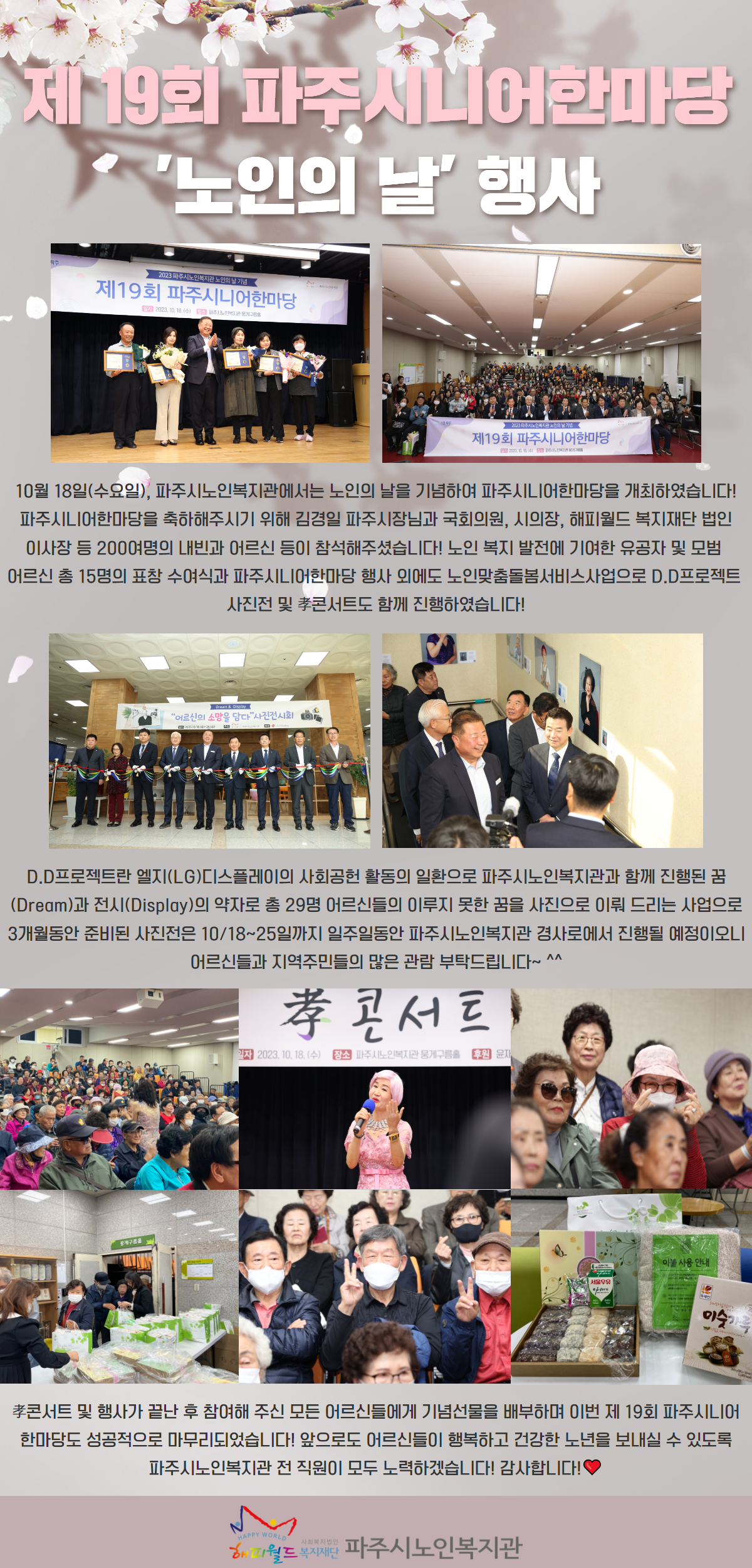 [파주시노인복지관] 노인의 ..