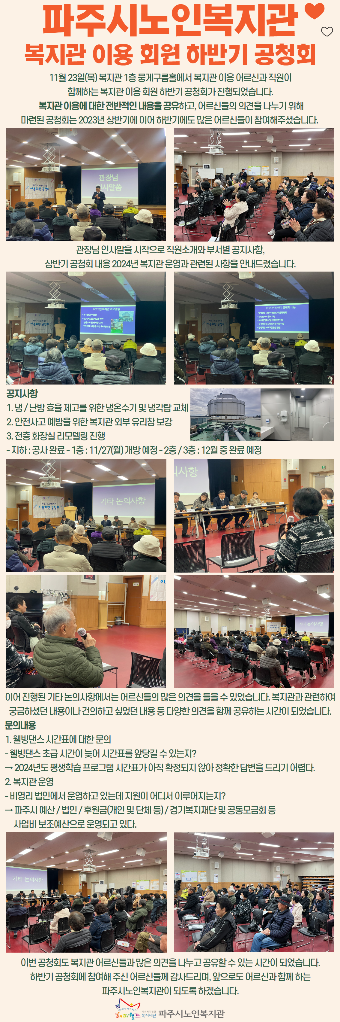 [파주시노인복지관] 2023..