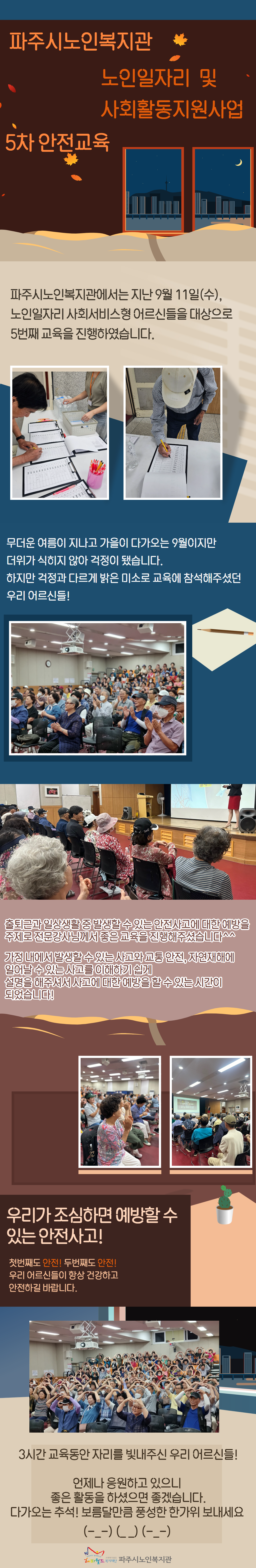 [파주시노인복지관] 노인일자..