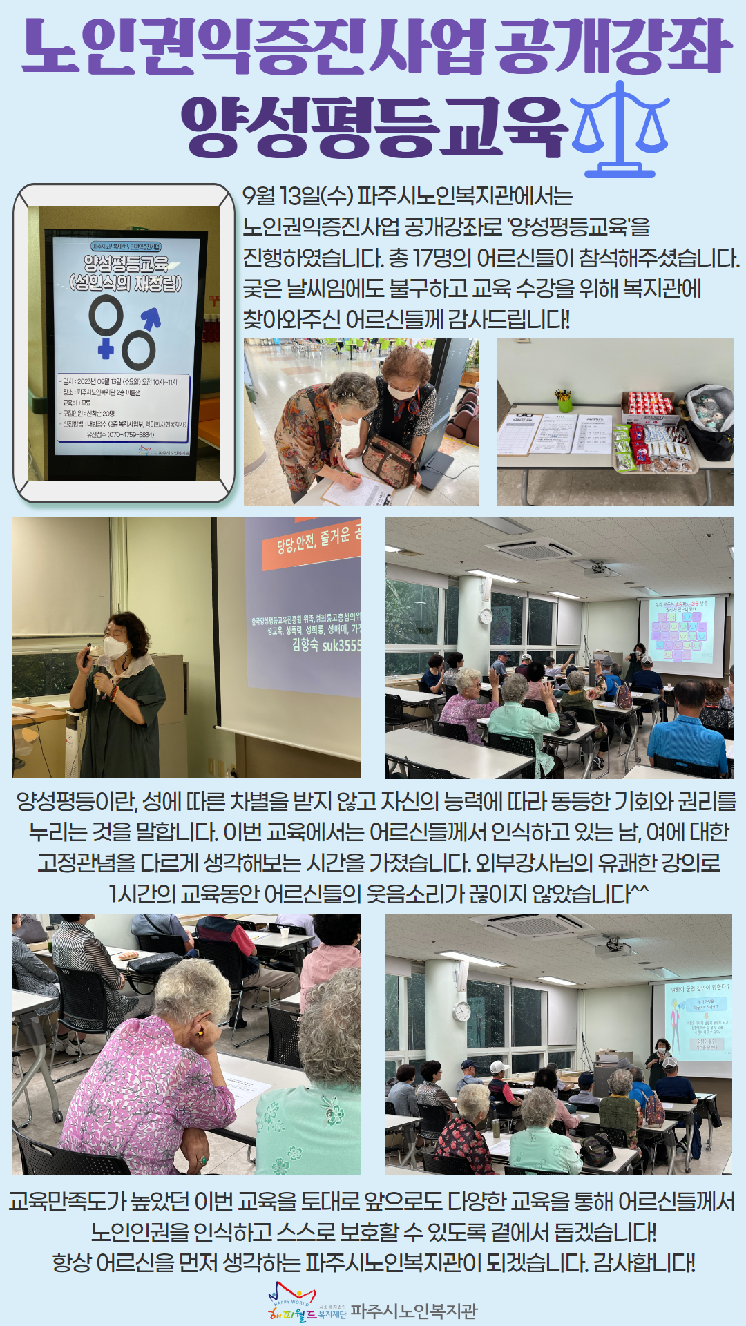 [파주시노인복지관] 노인권익..