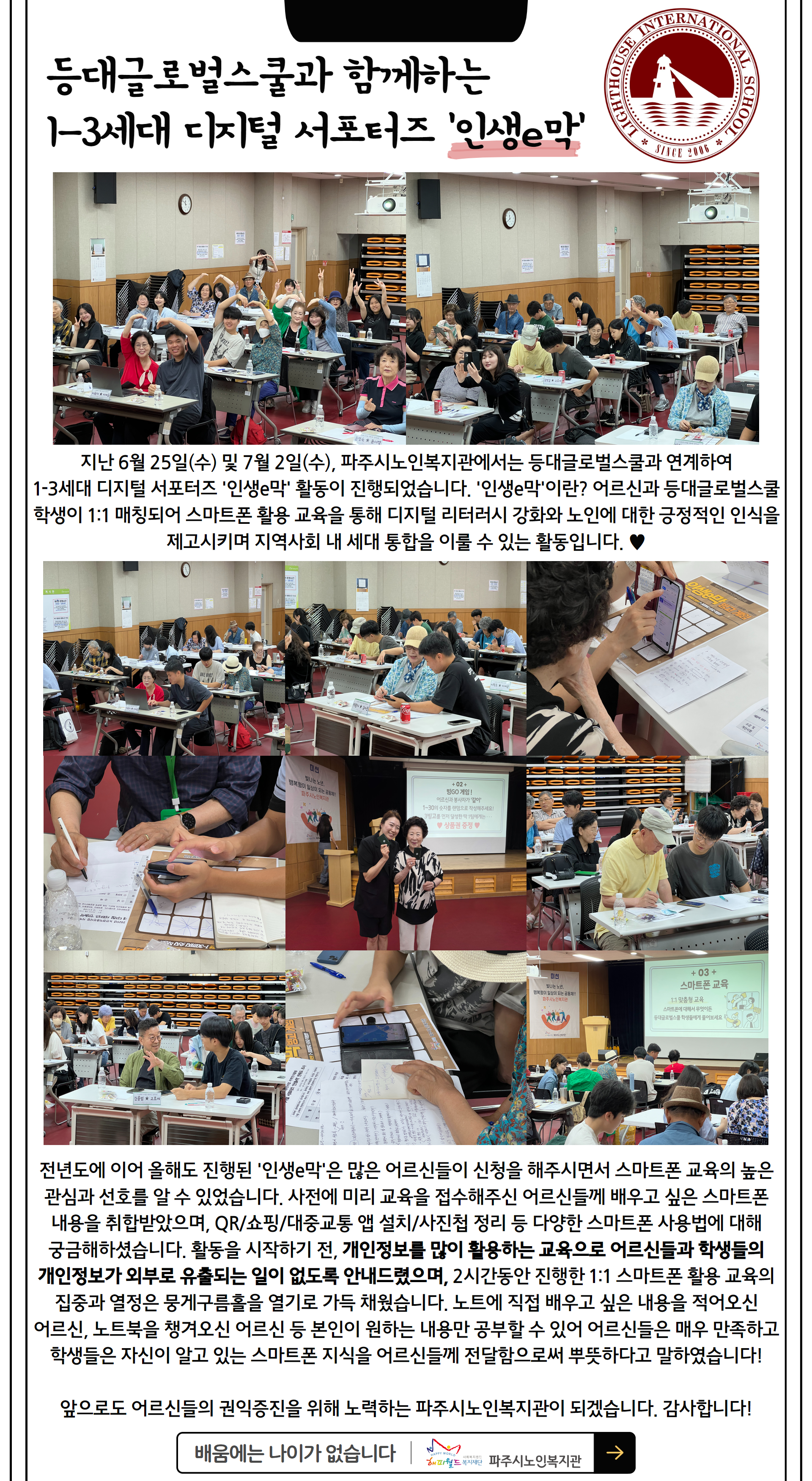 [파주시노인복지관] 지역인식..