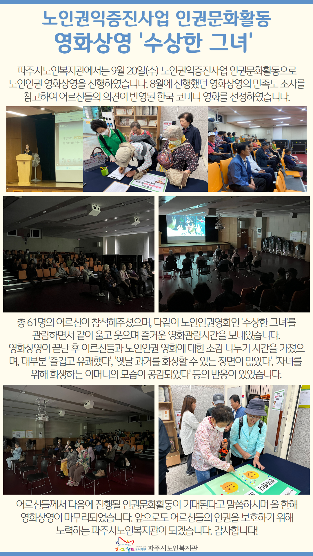 [파주시노인복지관] 노인권익..