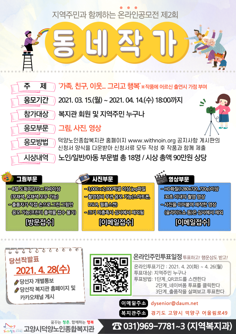 [고양시덕양노인종합복지관] ..