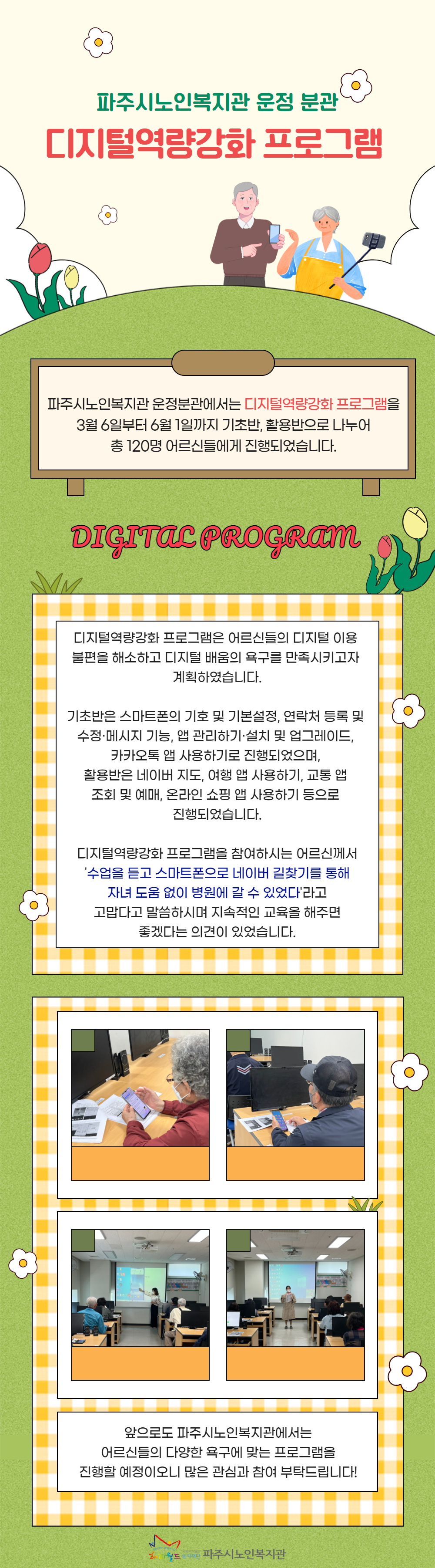 [파주시노인복지관] 2023..