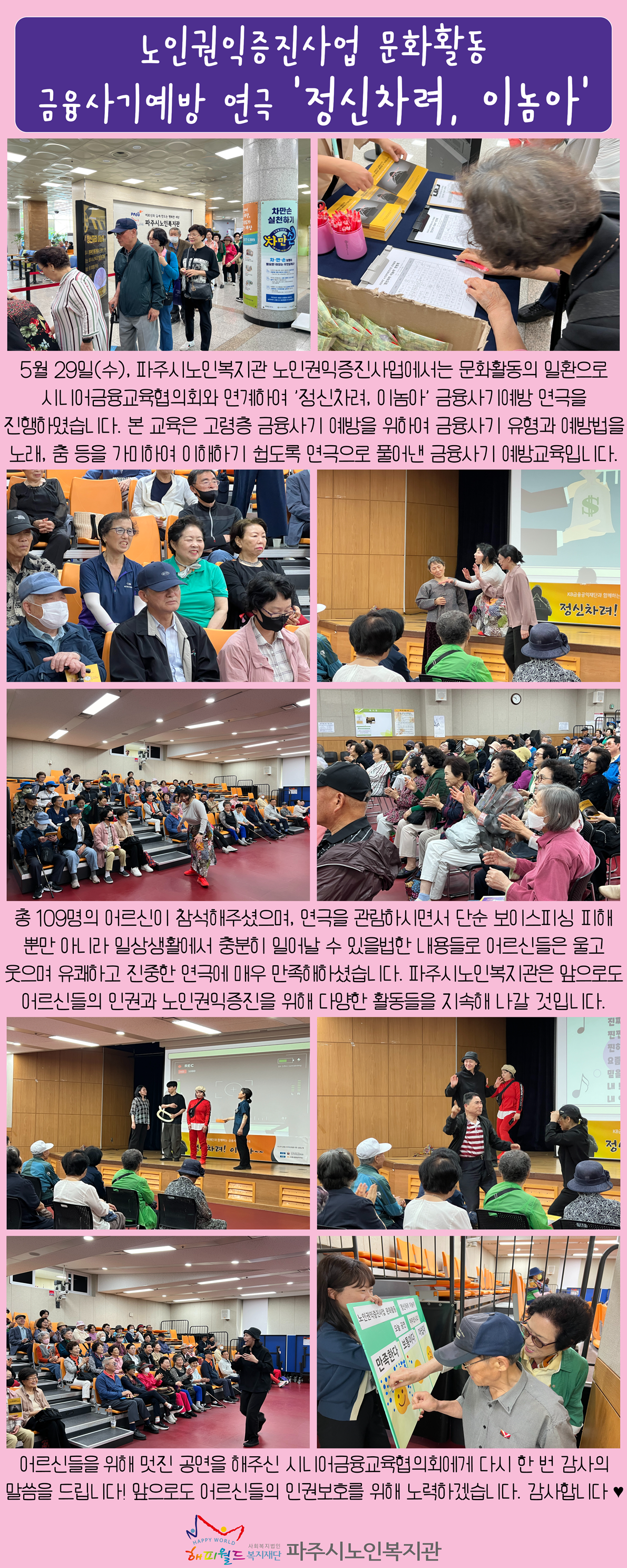 [파주시노인복지관] 노인권익..