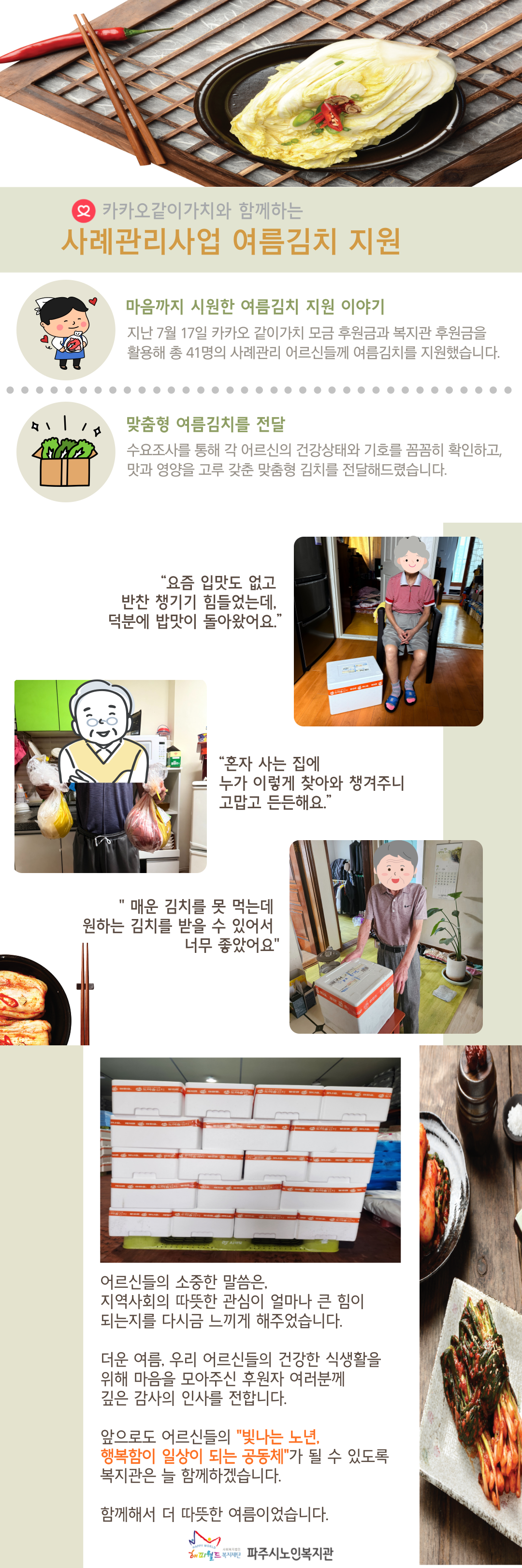 [파주시노인복지관]사례관리사..