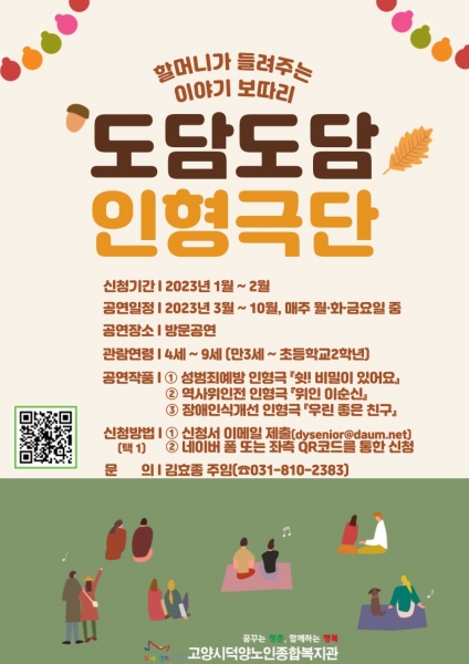 [고양시덕양노인종합복지관] ..