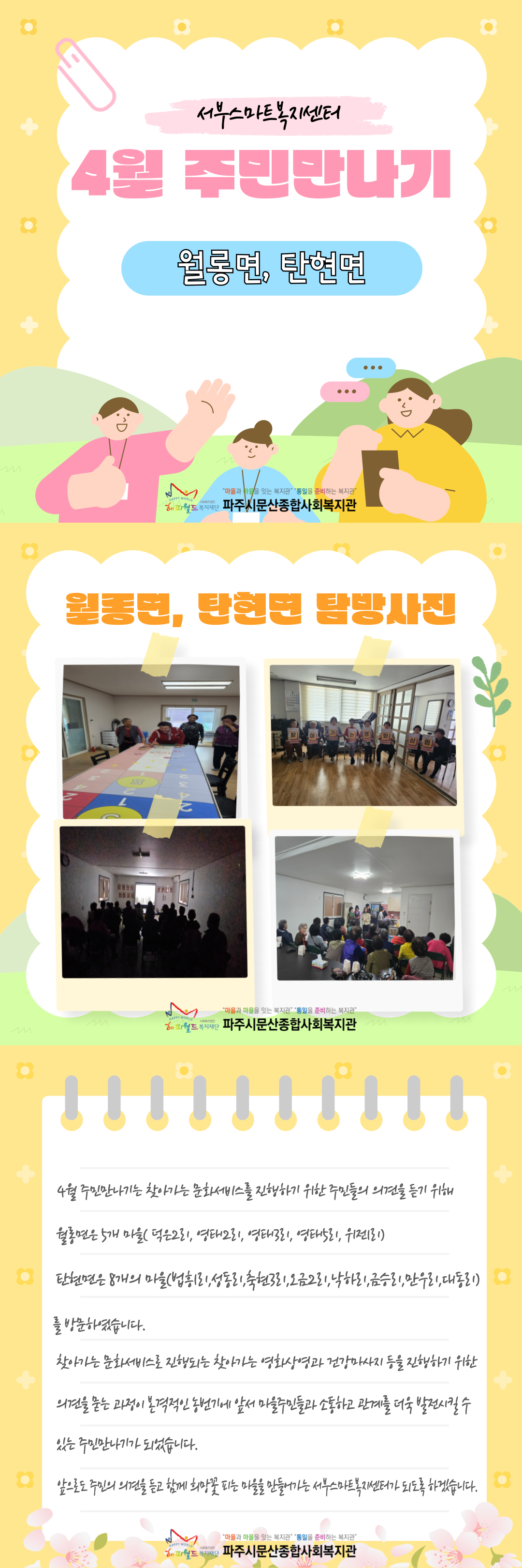 [파주시문산종합사회복지관] ..