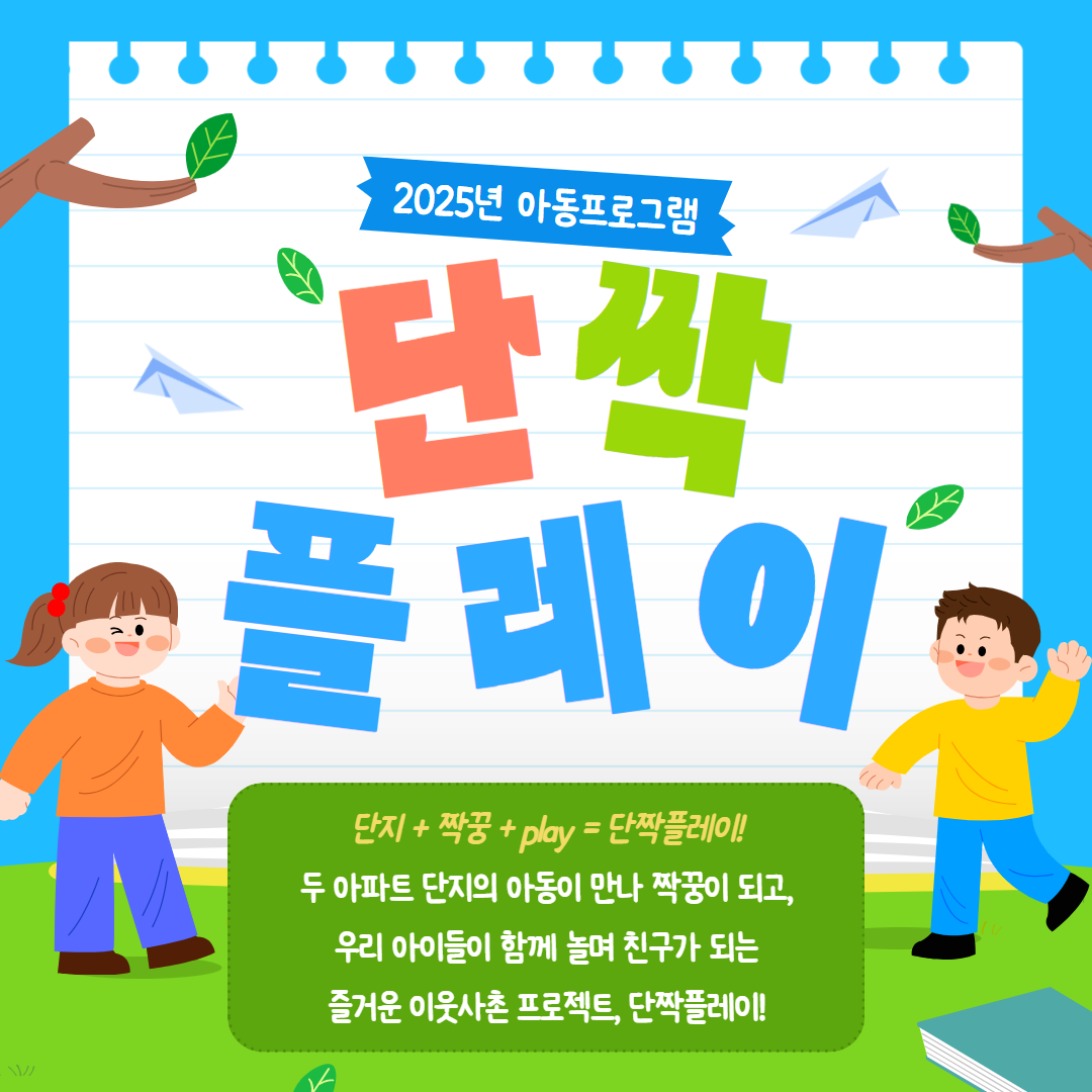[파주시문산종합사회복지관] ..