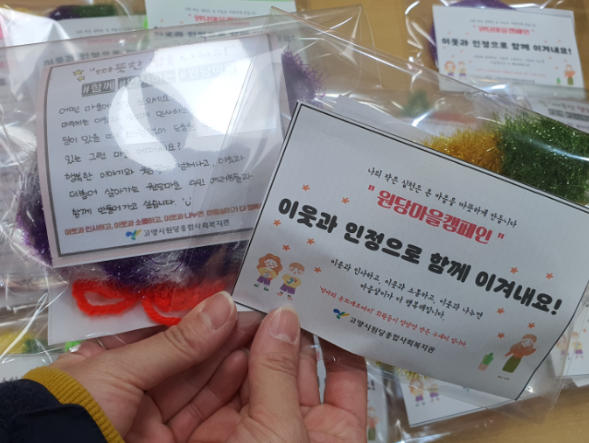 [고양시원당종합사회복지관] ..