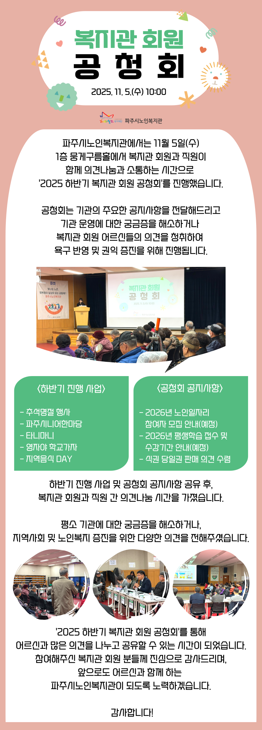 [파주시노인복지관] 2025..