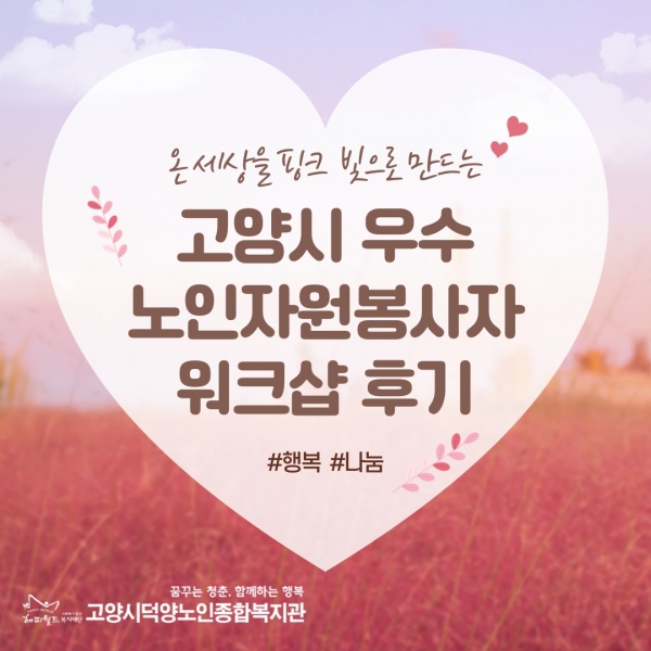 [고양시덕양노인종합복지관] ..