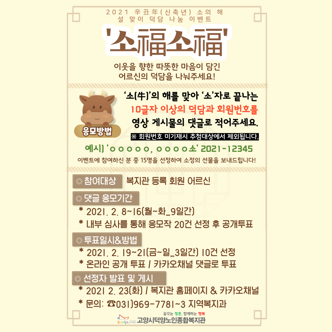 [고양시덕양노인종합복지관]♬..