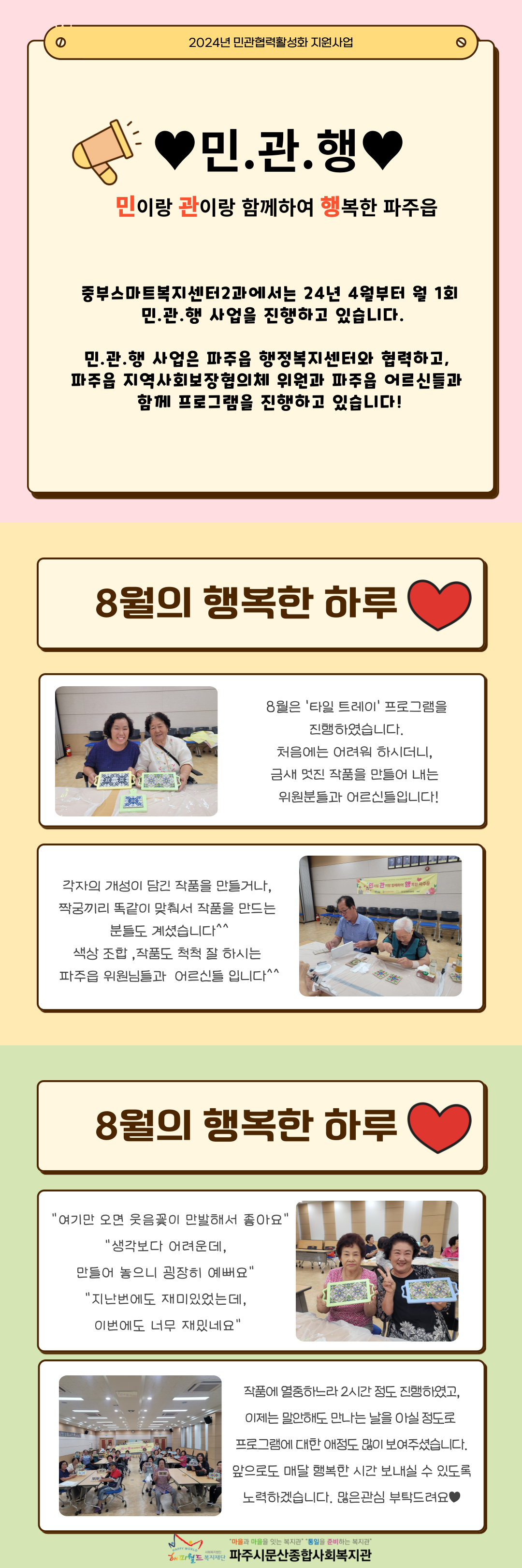 [문산종합사회복지관] 202..