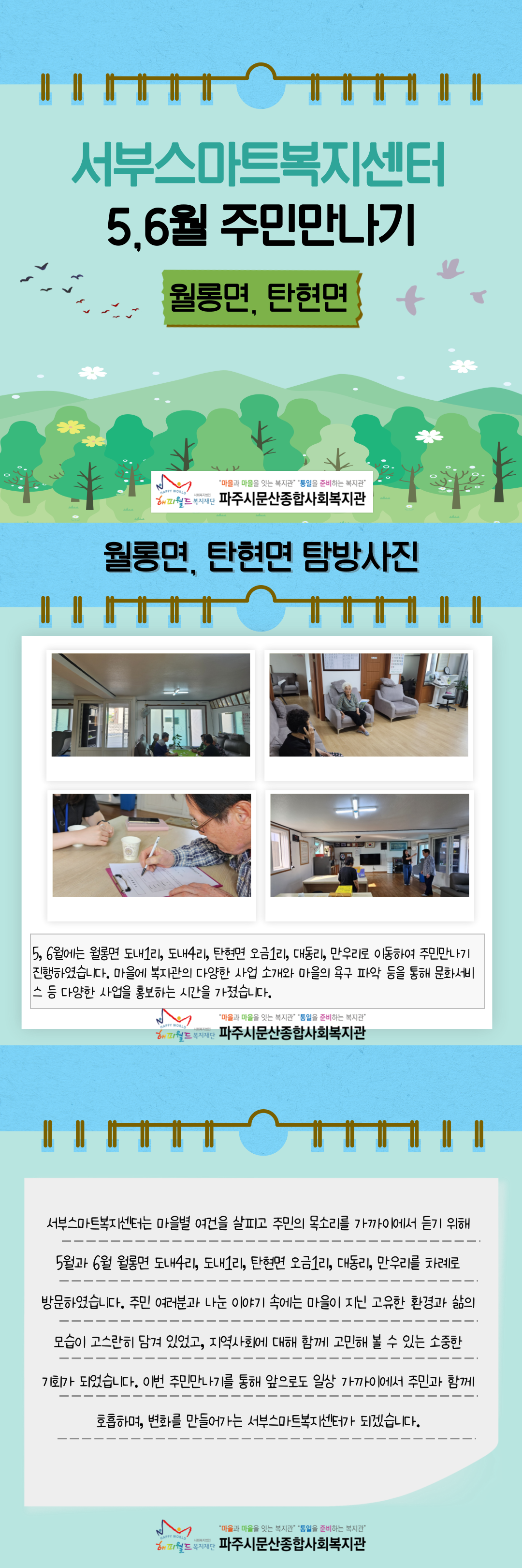 [파주시문산종합사회복지관] ..