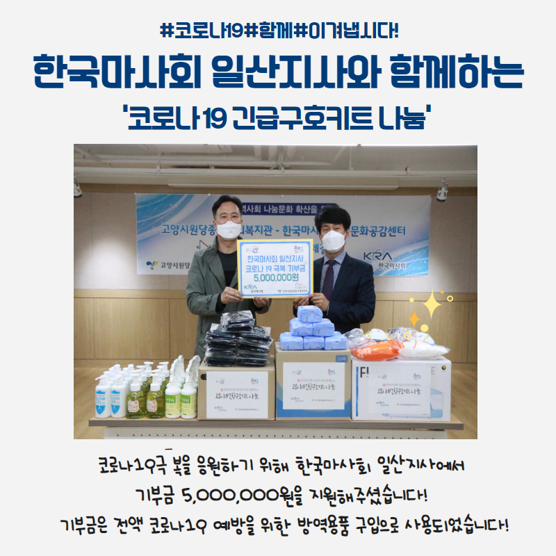 [고양시원당종합사회복지관] ..