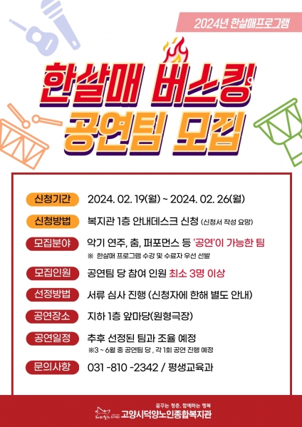 [고양시덕양노인종합복지관] ..